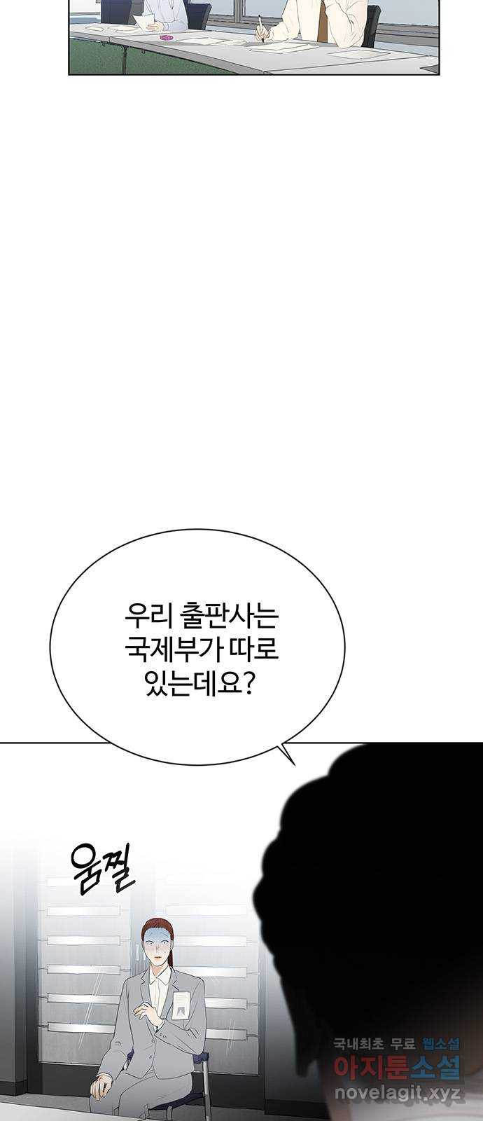 우산 없는 애 46화 - 웹툰 이미지 34