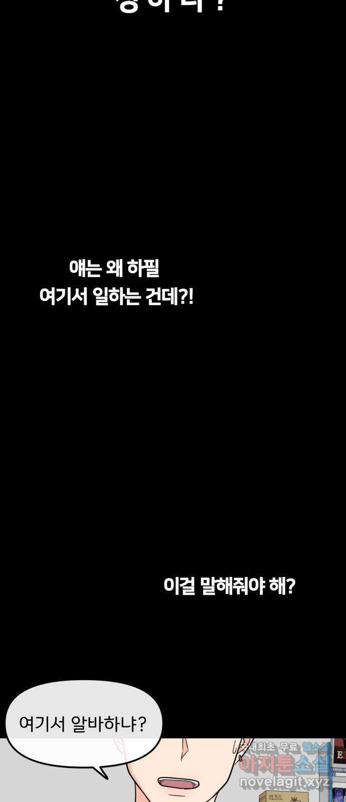 원하나 17화 - 웹툰 이미지 43