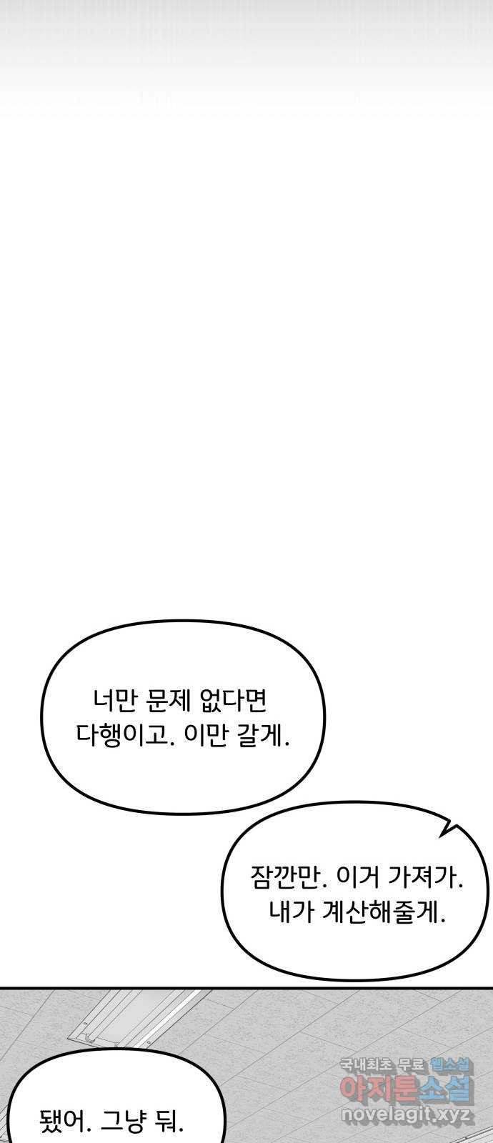 원하나 17화 - 웹툰 이미지 53