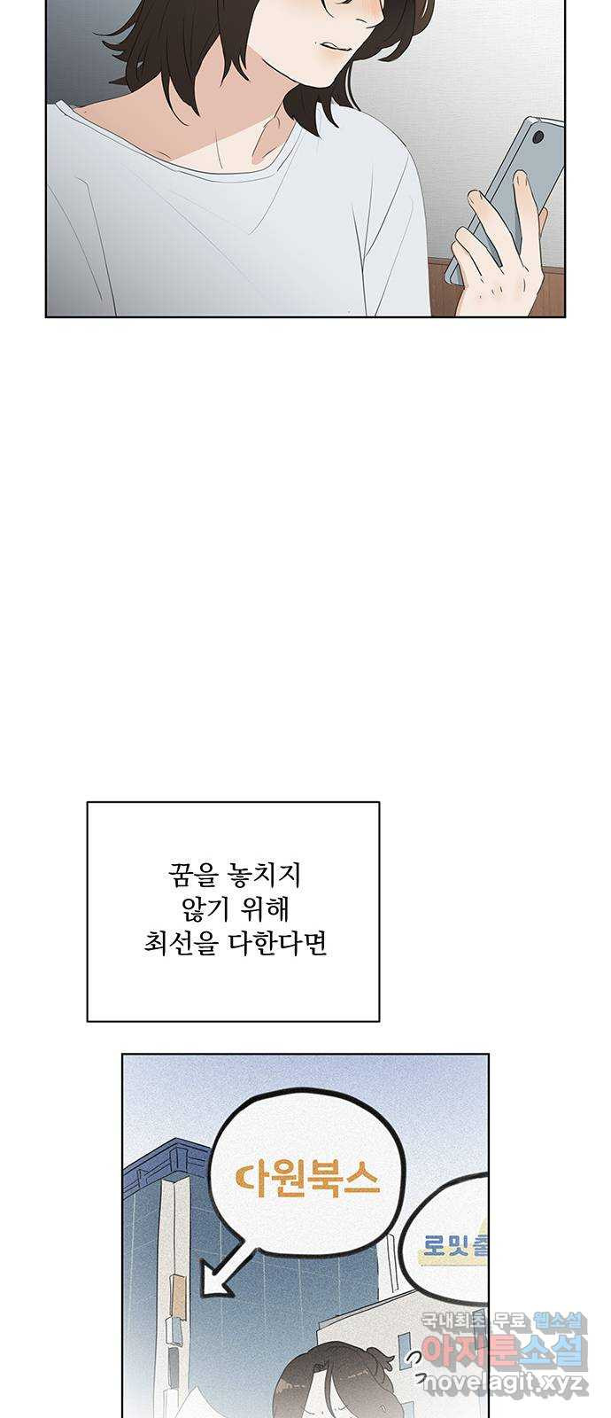 우산 없는 애 46화 - 웹툰 이미지 62