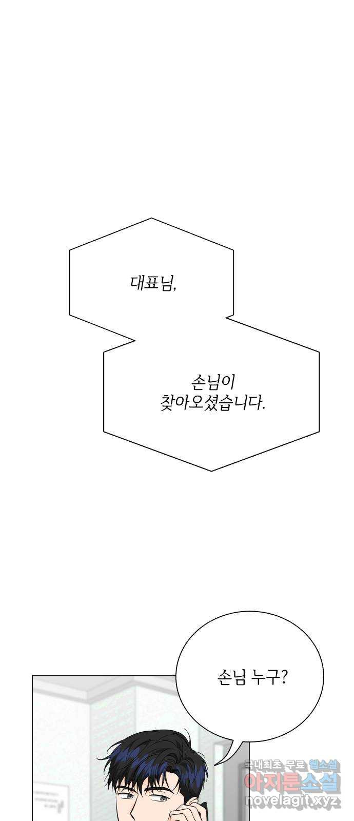 퇴근 후에 만나요 27화 - 웹툰 이미지 1