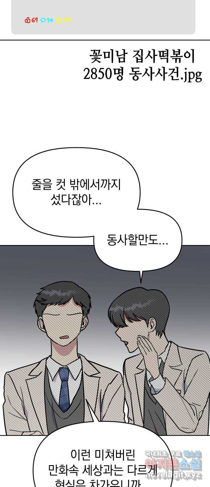 집사, 주세요! 25화. 집사대결 시작이닷~! - 웹툰 이미지 61