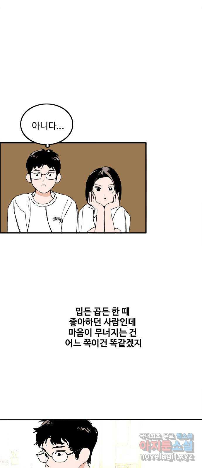 하루의 하루 73화 도하루 살리기 - 웹툰 이미지 7