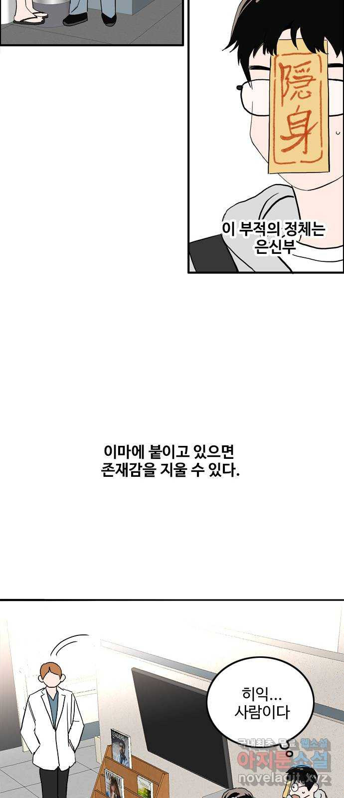 하루의 하루 73화 도하루 살리기 - 웹툰 이미지 22