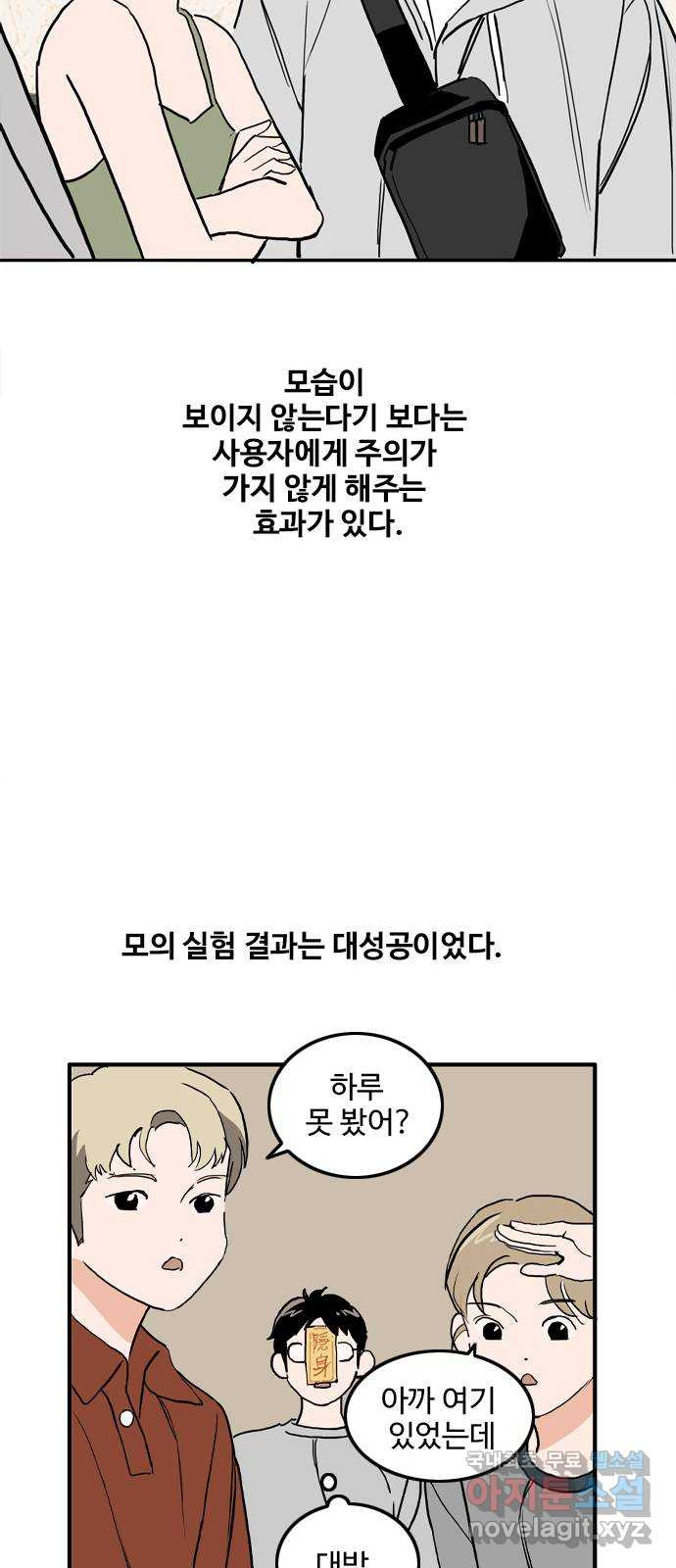 하루의 하루 73화 도하루 살리기 - 웹툰 이미지 24