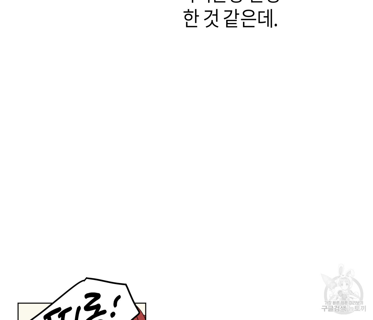 꿈자리가 이상한데요?! 73화 - 웹툰 이미지 3