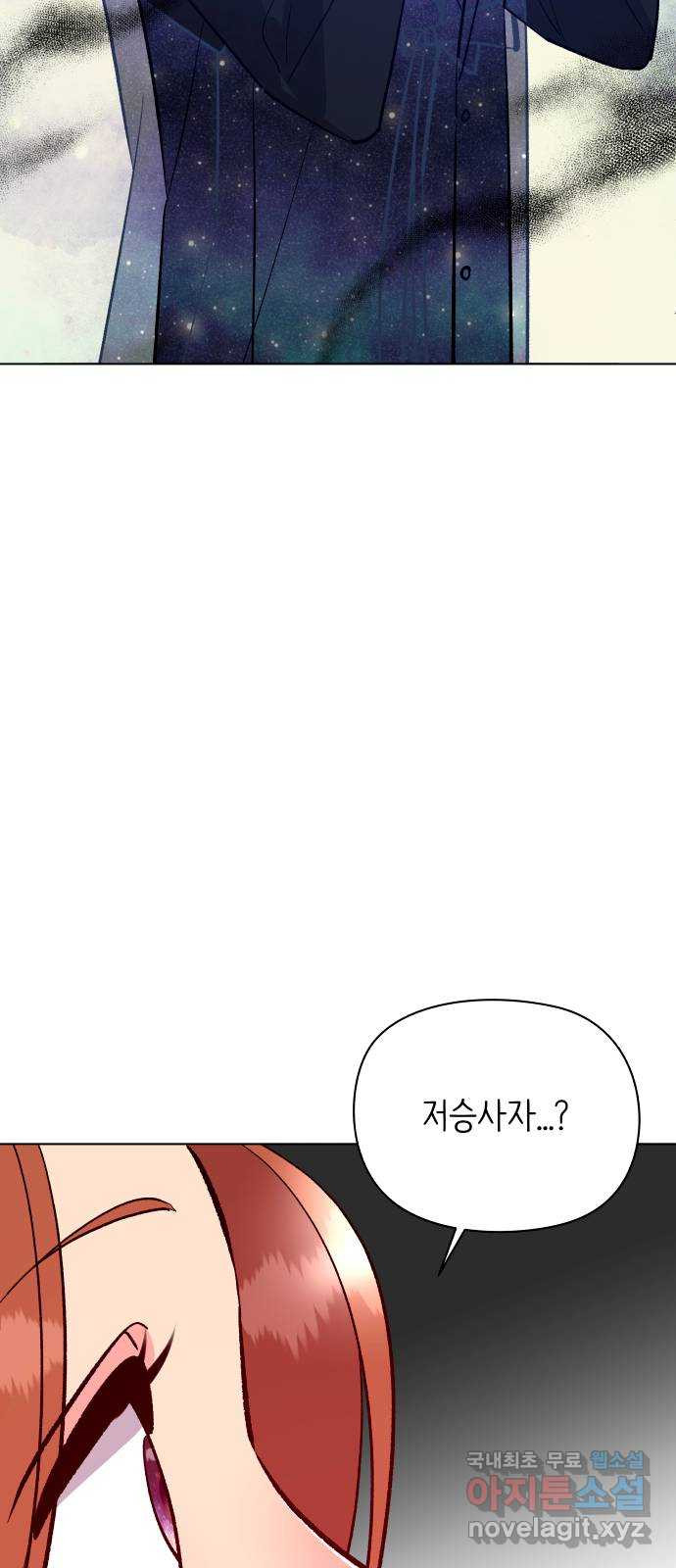 행운을 부탁해! 33화 - 웹툰 이미지 33