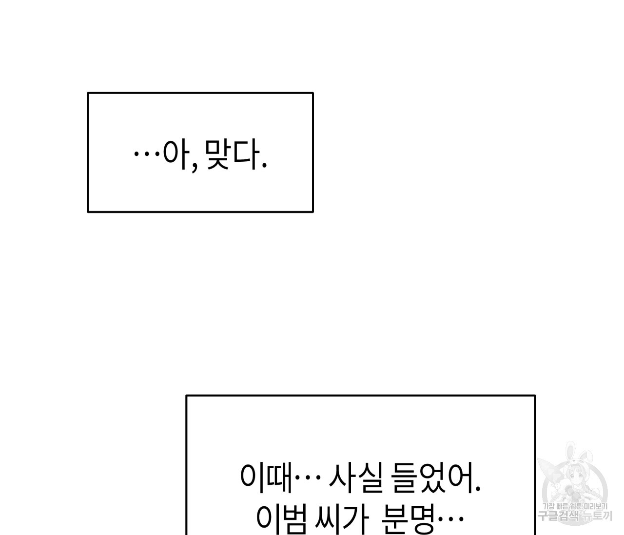 꿈자리가 이상한데요?! 73화 - 웹툰 이미지 79