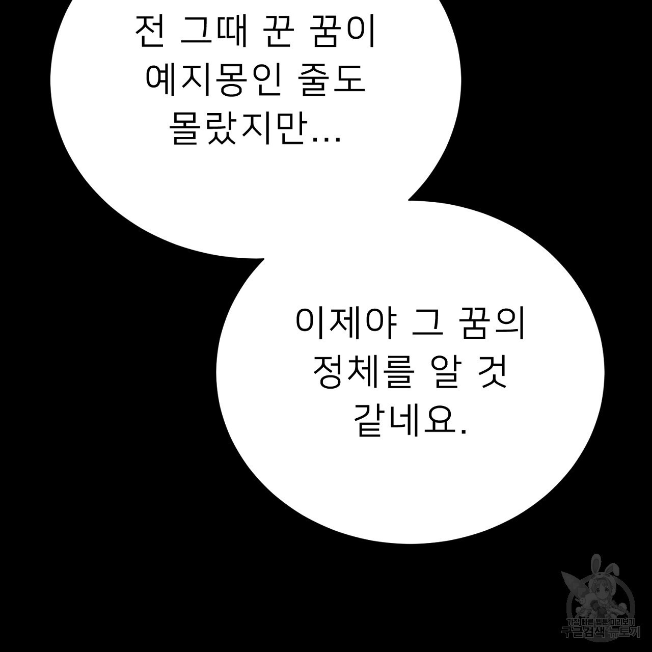 위어 73화 - 웹툰 이미지 97