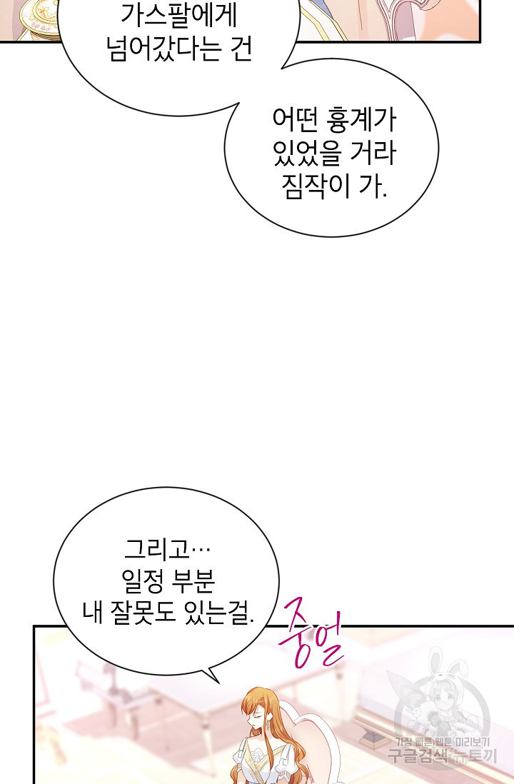 빈껍데기 공작부인 116화 - 웹툰 이미지 35