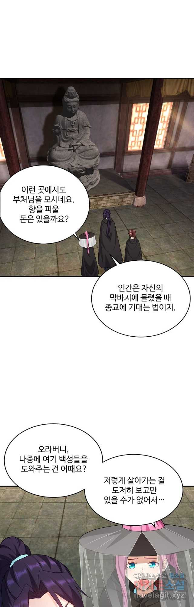 내 소설의 악역이 되다 212화 - 웹툰 이미지 5