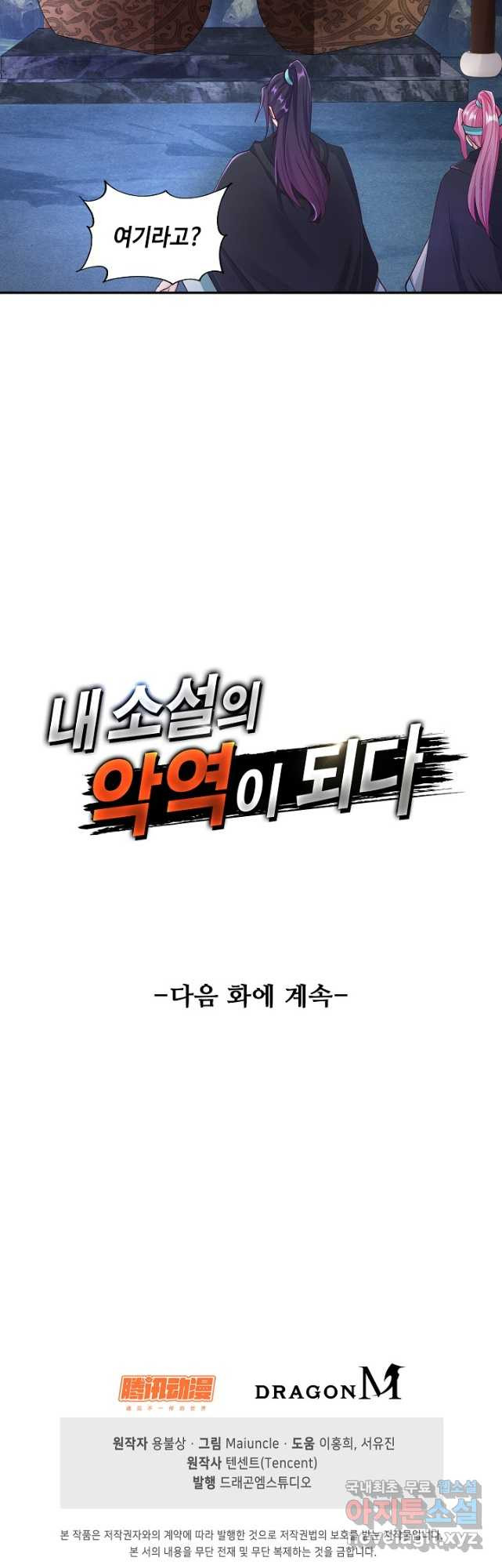 내 소설의 악역이 되다 212화 - 웹툰 이미지 37