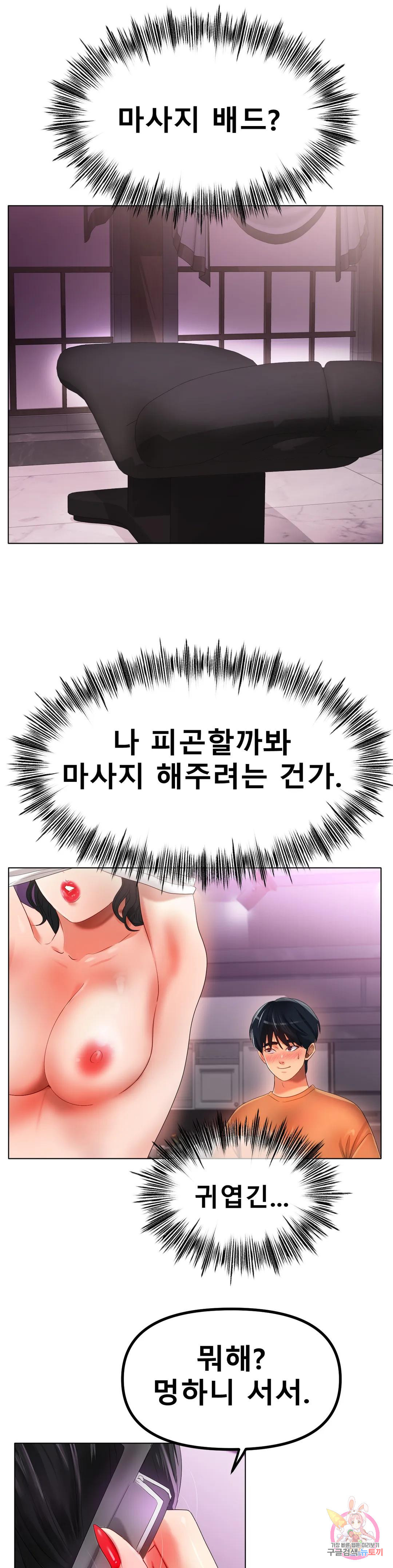 아이스 러브 55화 - 웹툰 이미지 15