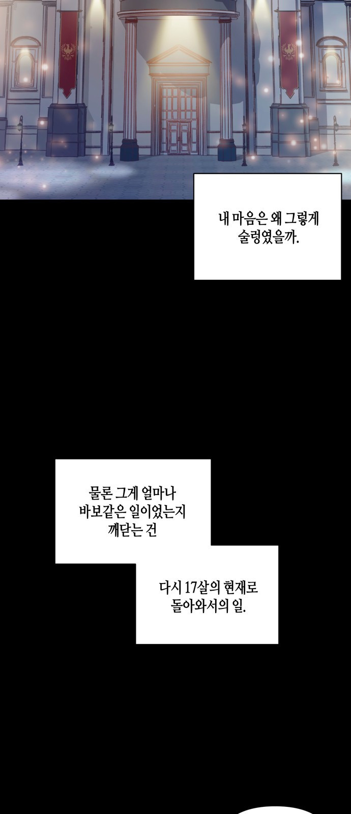 쥴리에타의 드레스 업 1화 - 웹툰 이미지 47