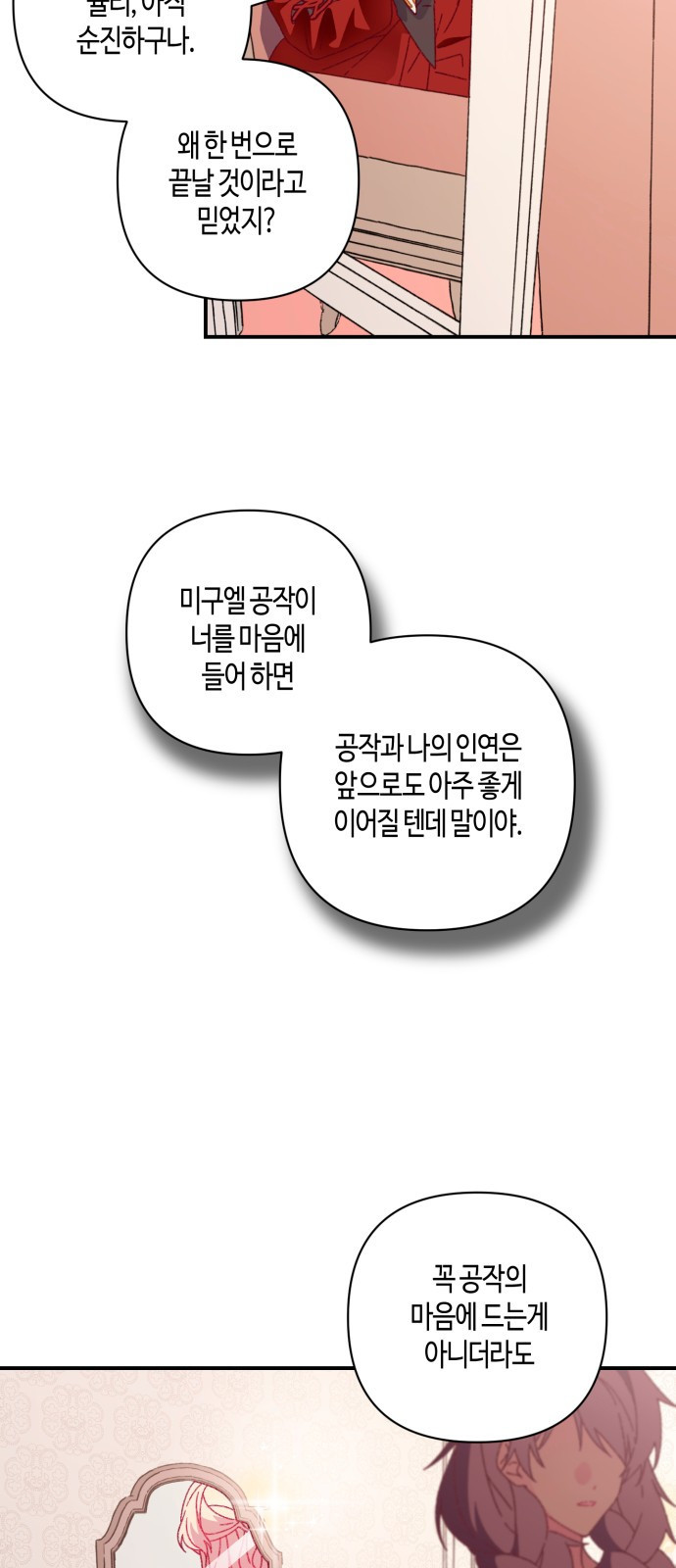 쥴리에타의 드레스 업 1화 - 웹툰 이미지 55