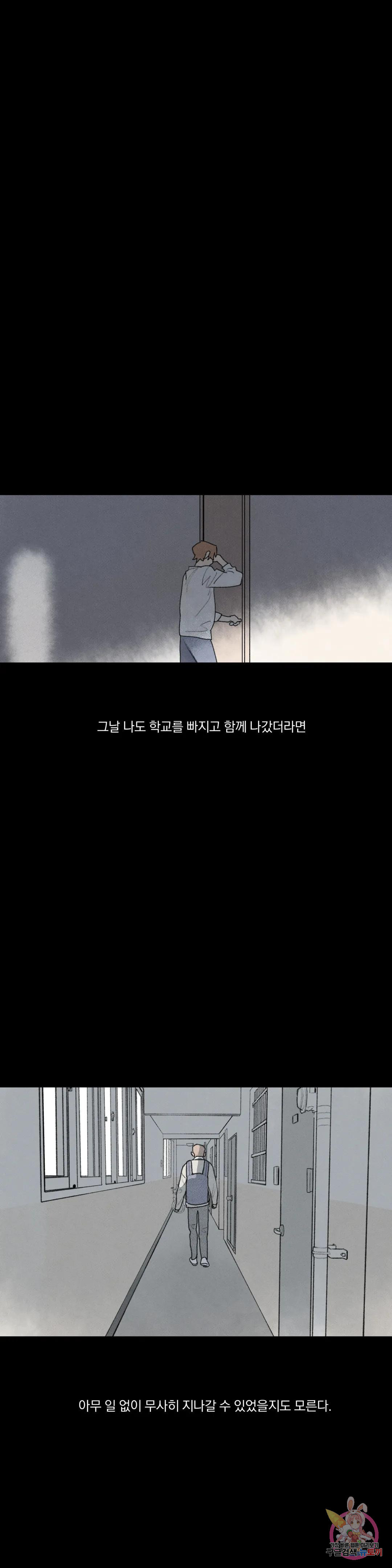 첫걸음을 내딛는 방법 58화 - 웹툰 이미지 11