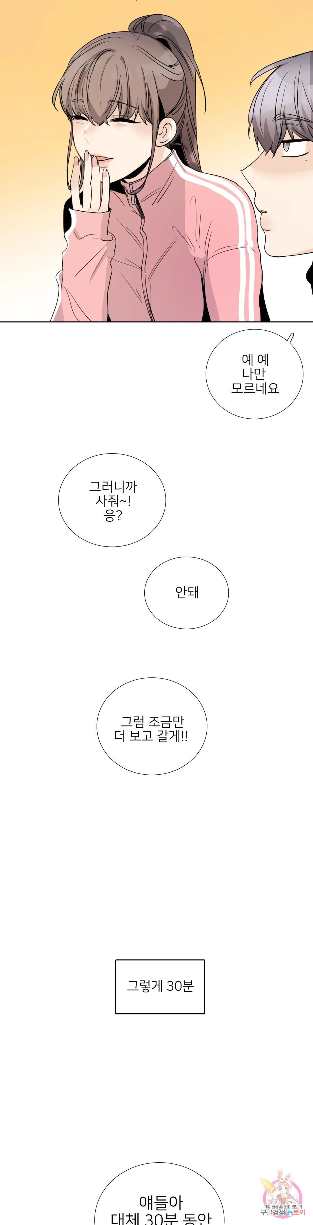 톡투미 151화 6부 37화 - 웹툰 이미지 11