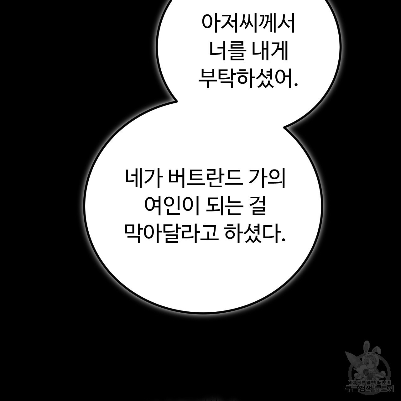 오직 그대의 안녕을 위하여 42화 - 웹툰 이미지 9