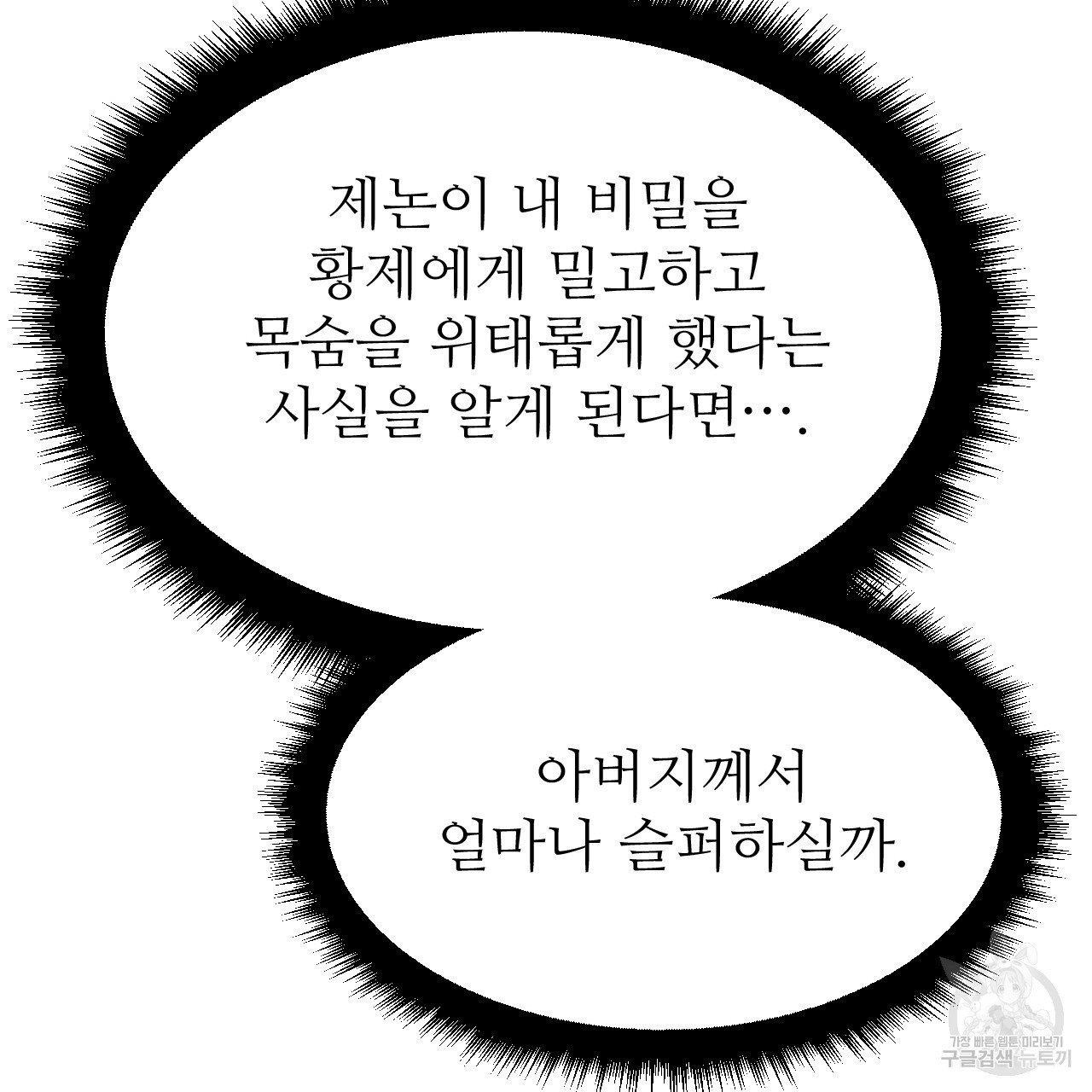 오직 그대의 안녕을 위하여 42화 - 웹툰 이미지 13