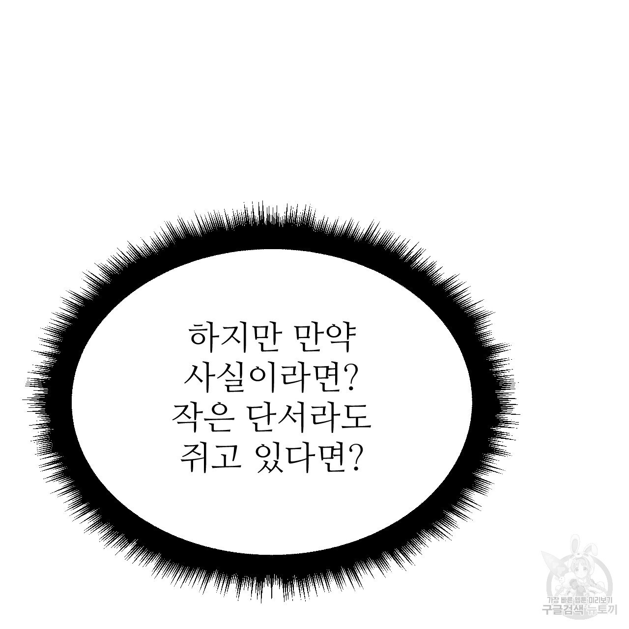 오직 그대의 안녕을 위하여 42화 - 웹툰 이미지 45