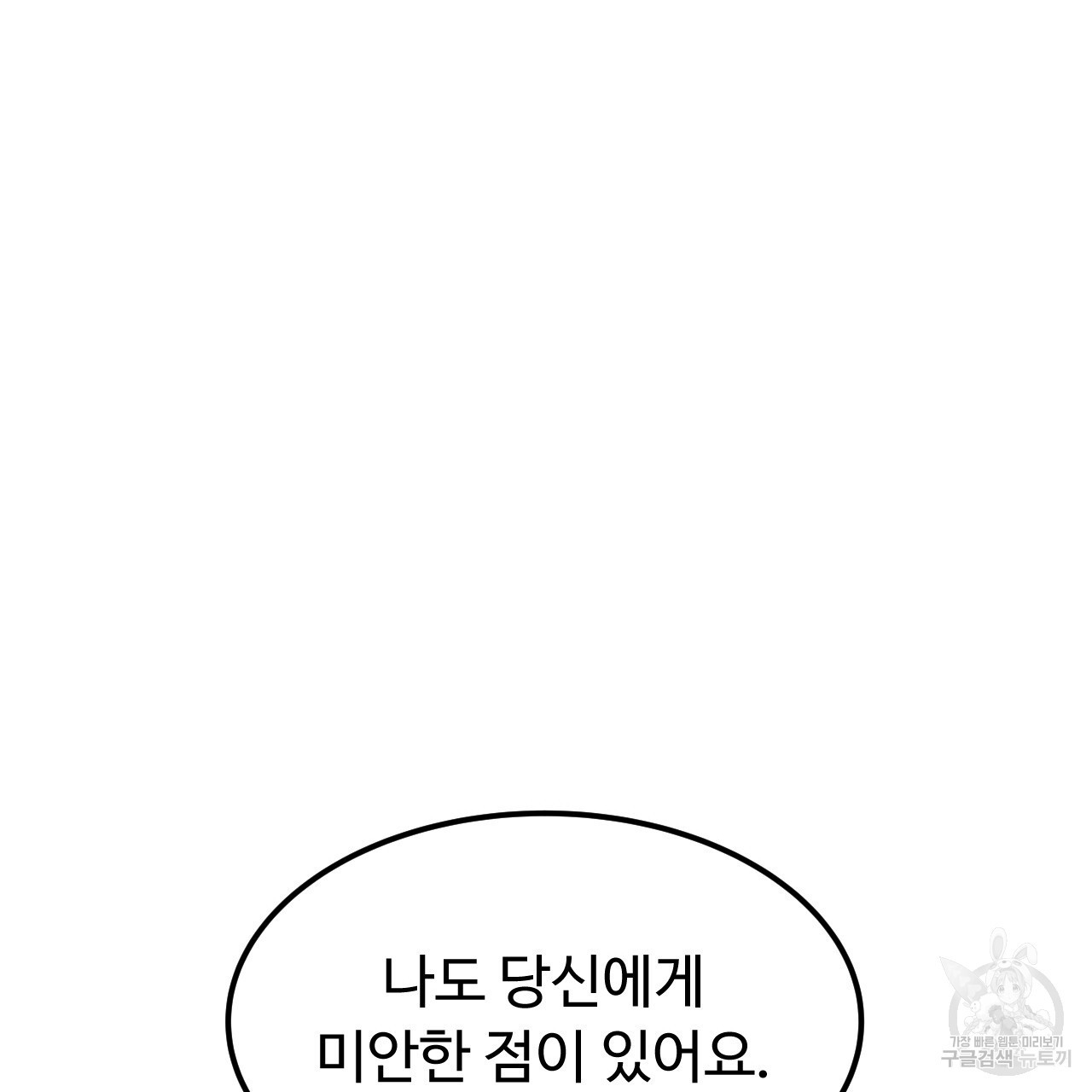 오직 그대의 안녕을 위하여 42화 - 웹툰 이미지 51