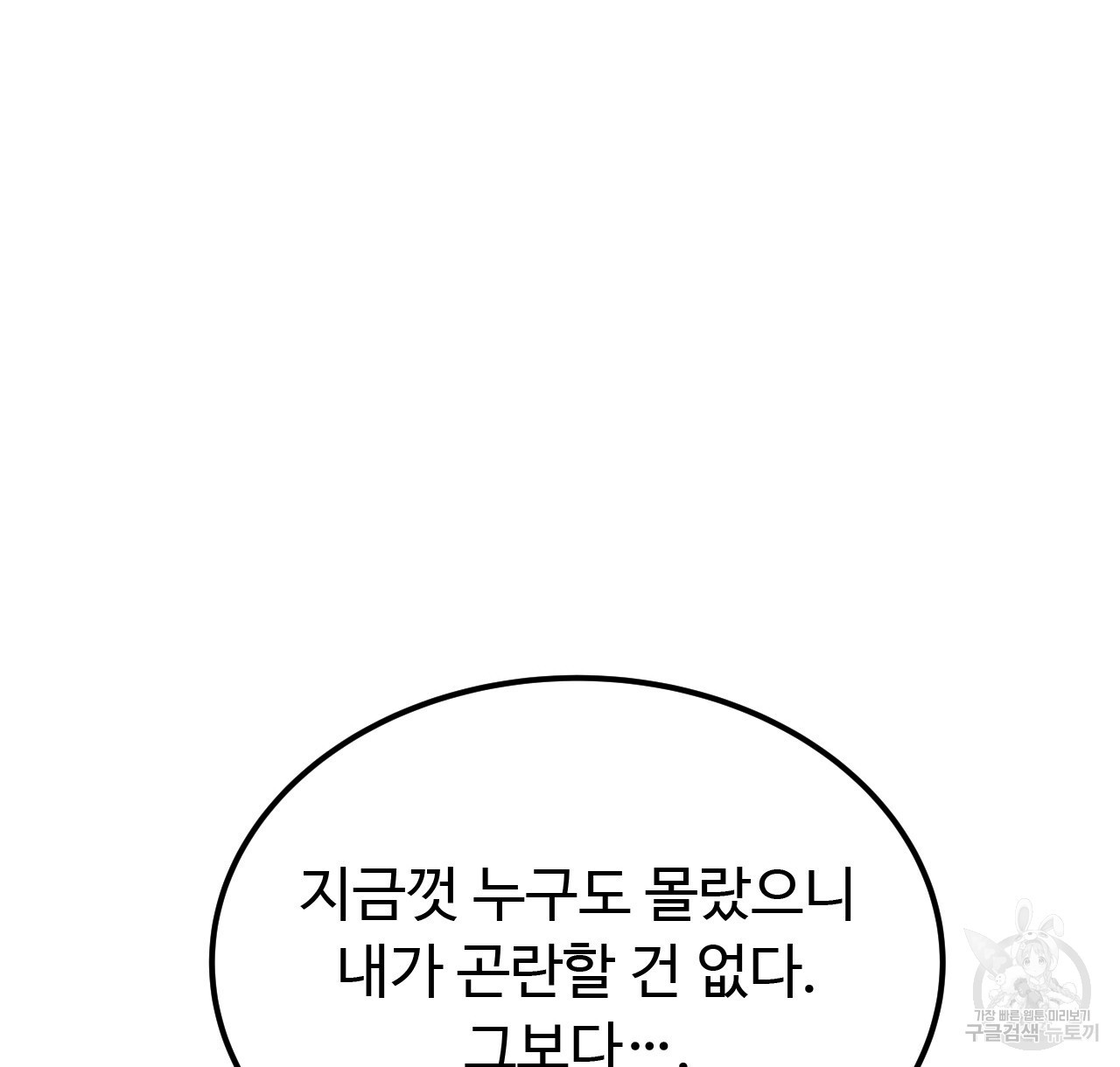 오직 그대의 안녕을 위하여 42화 - 웹툰 이미지 118