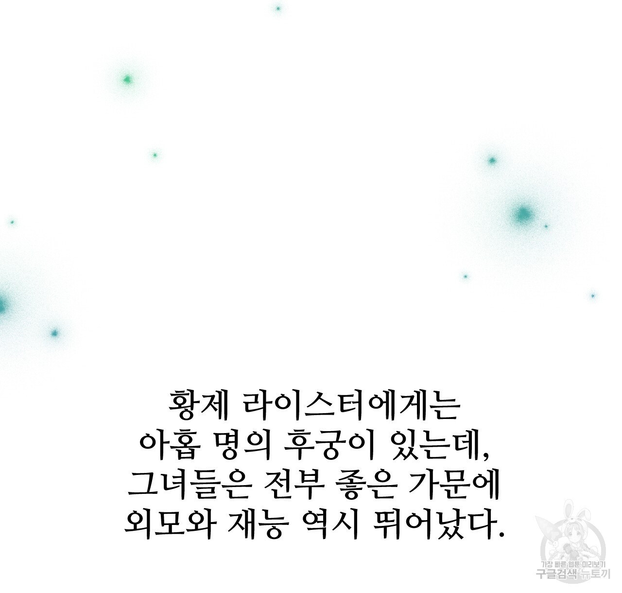 오직 그대의 안녕을 위하여 42화 - 웹툰 이미지 150