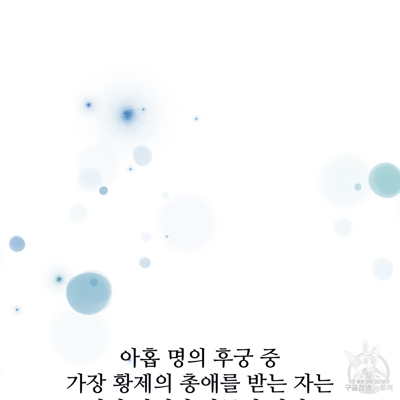 오직 그대의 안녕을 위하여 42화 - 웹툰 이미지 153