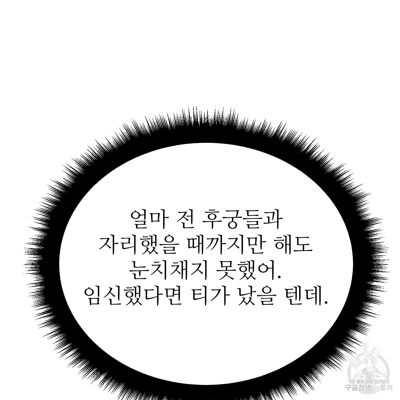 오직 그대의 안녕을 위하여 42화 - 웹툰 이미지 173