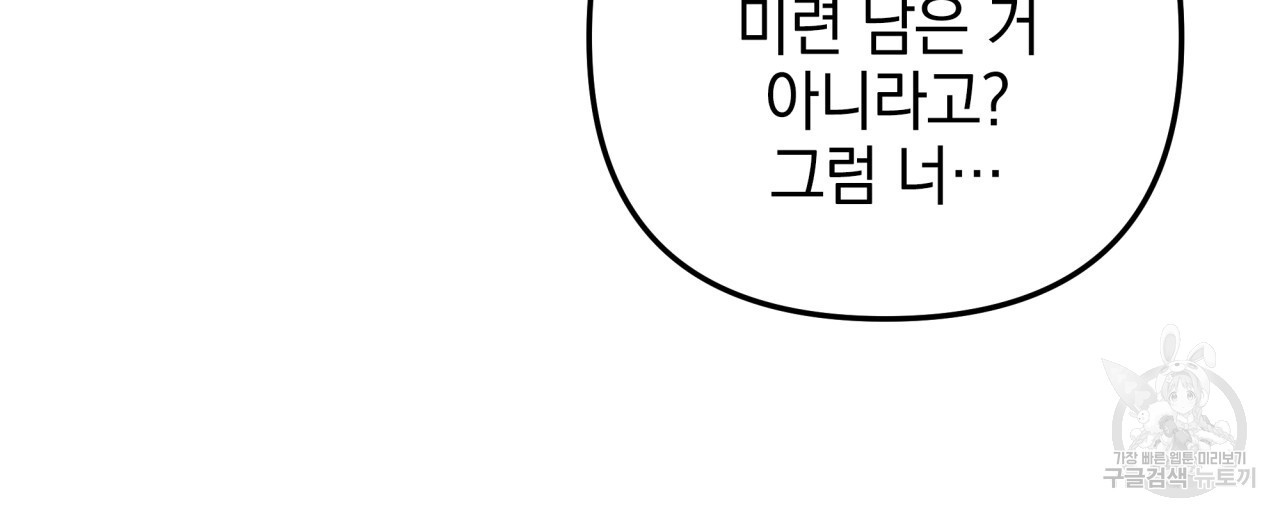 크레이지 싸이코 테일 11화 - 웹툰 이미지 27