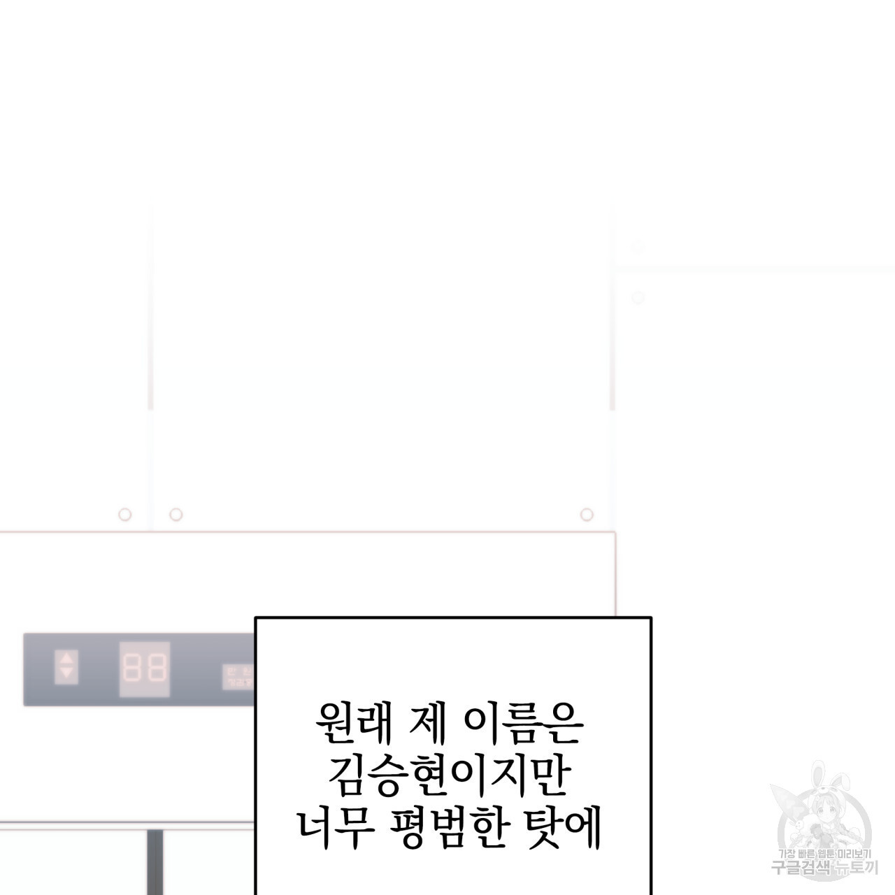 크레이지 싸이코 테일 12화 - 웹툰 이미지 4