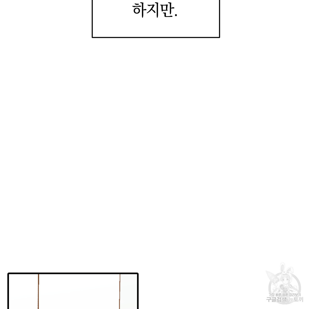 크레이지 싸이코 테일 12화 - 웹툰 이미지 28