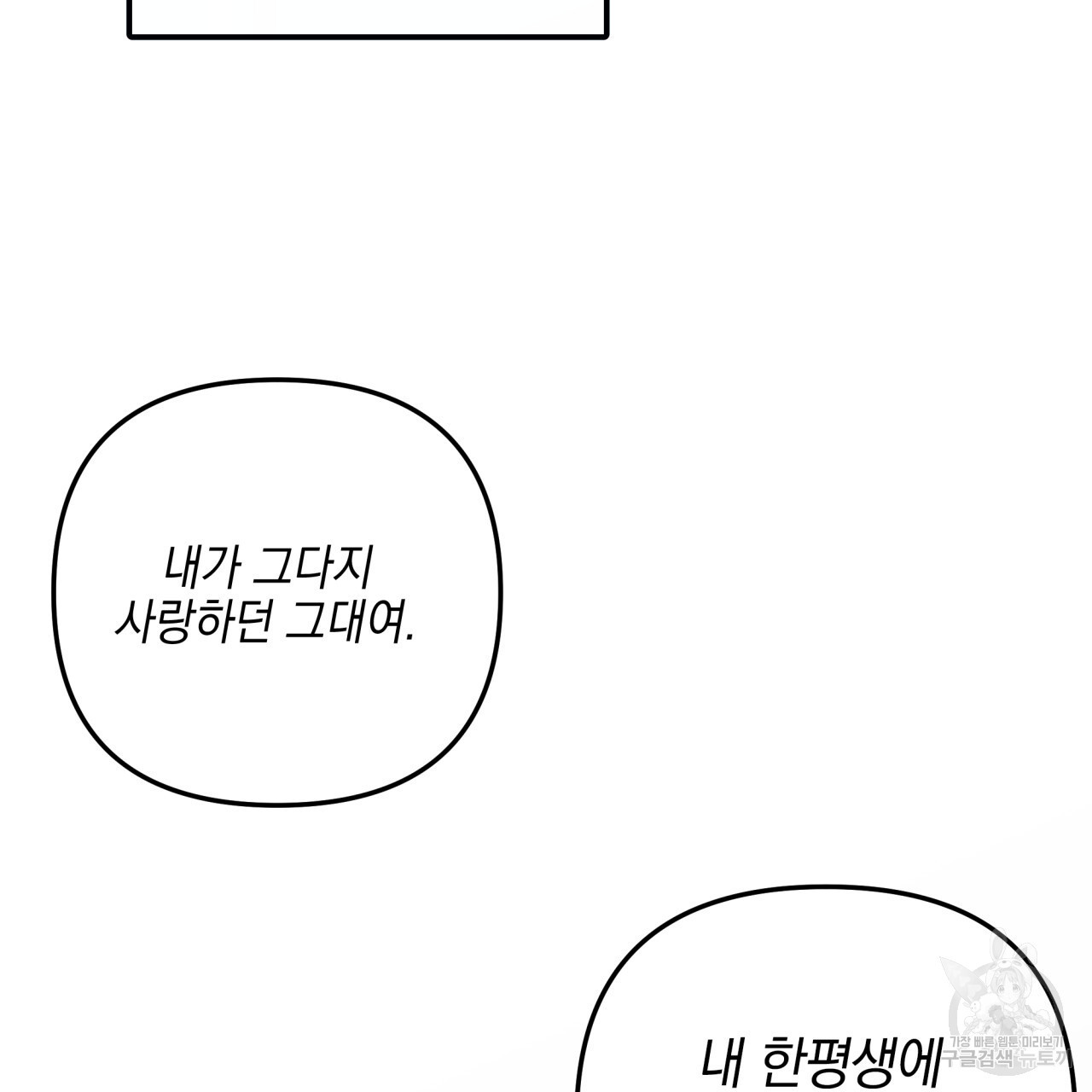 크레이지 싸이코 테일 12화 - 웹툰 이미지 44