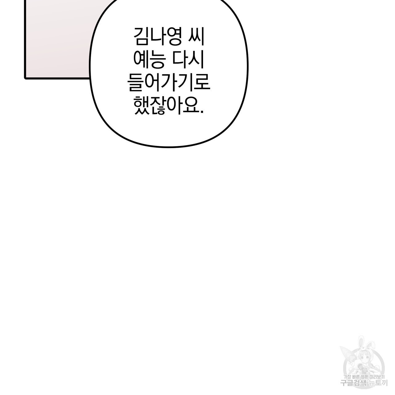 크레이지 싸이코 테일 12화 - 웹툰 이미지 78