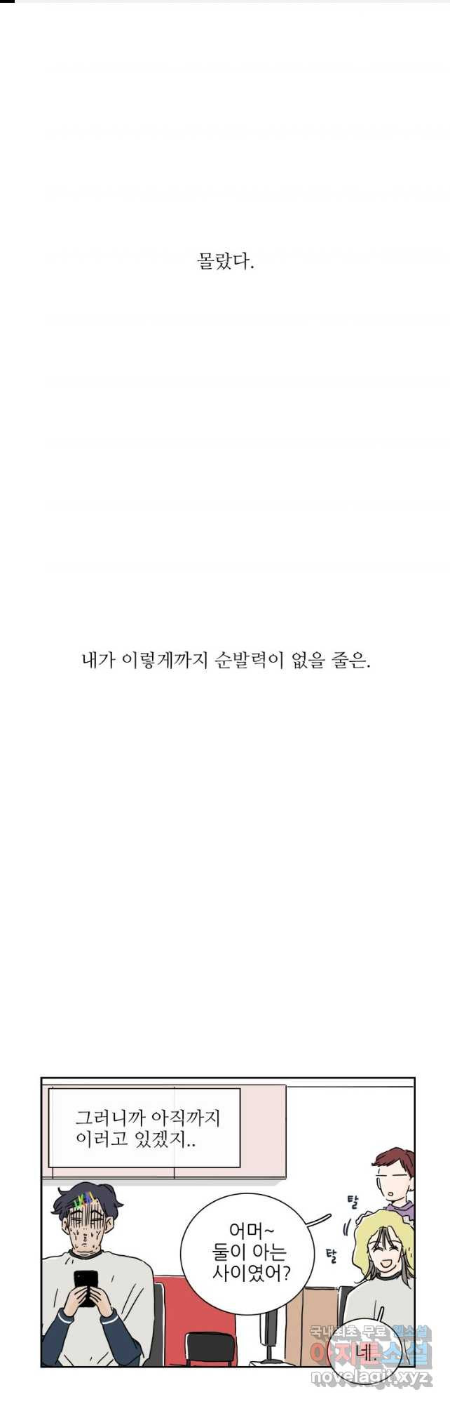 너도 나랑 33화 - 웹툰 이미지 1