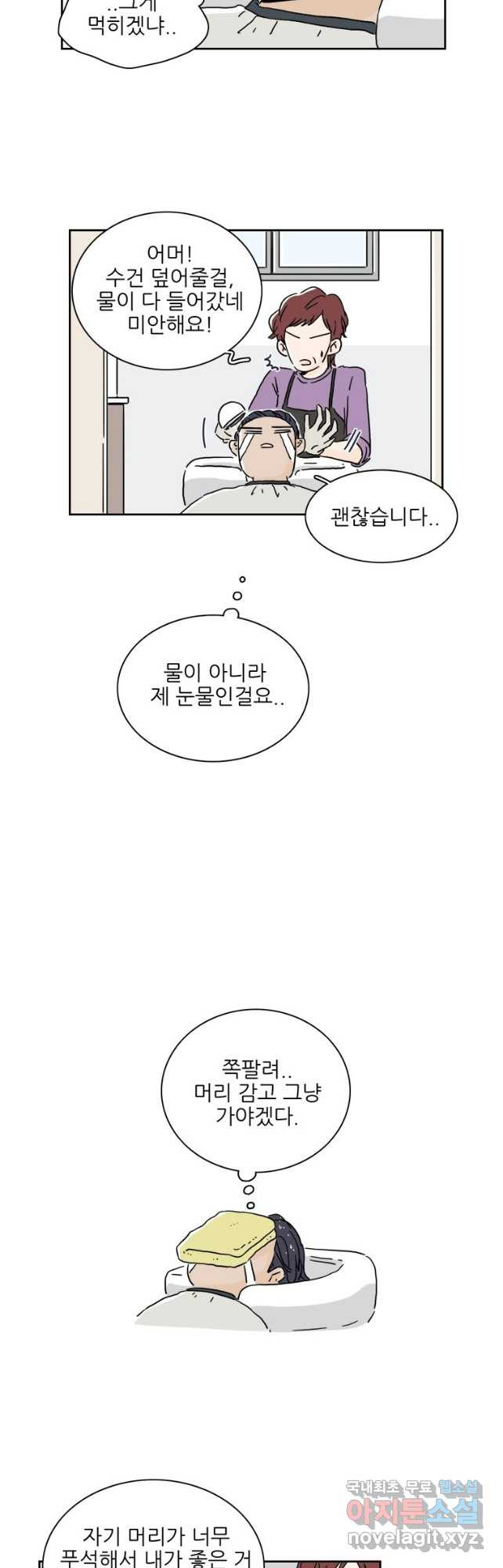 너도 나랑 33화 - 웹툰 이미지 3