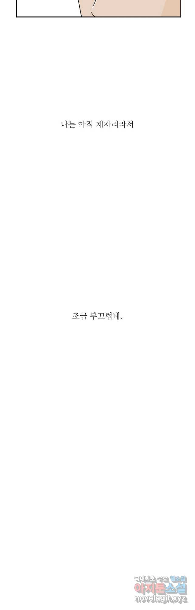 너도 나랑 33화 - 웹툰 이미지 25