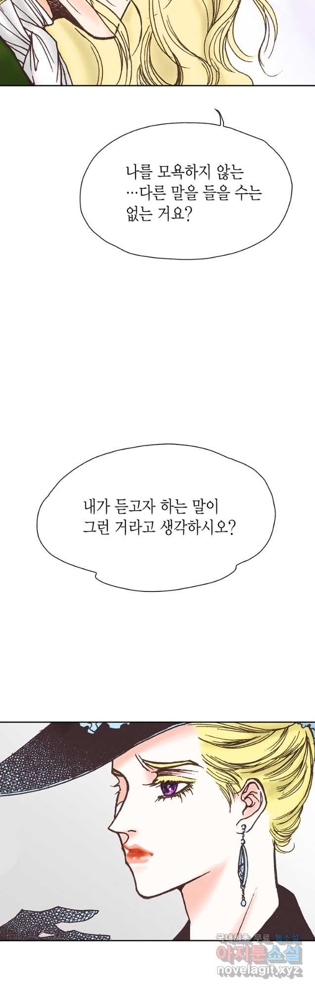 에뷔오네 137화 - 웹툰 이미지 8