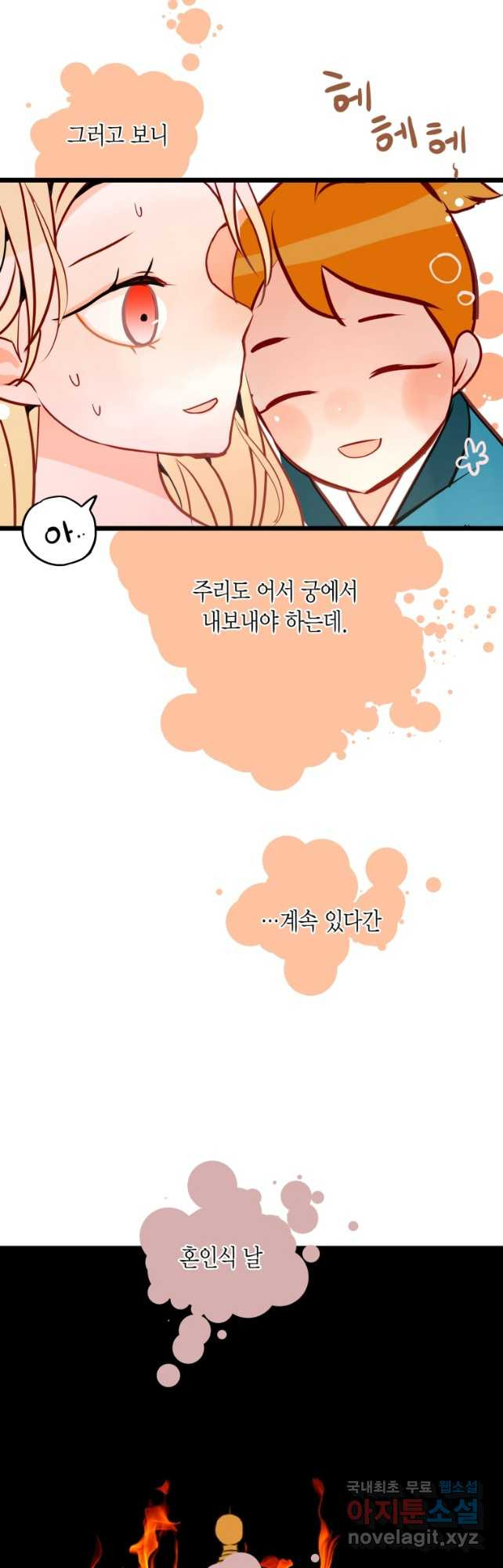 열세 번째 밤 169화 - 웹툰 이미지 18