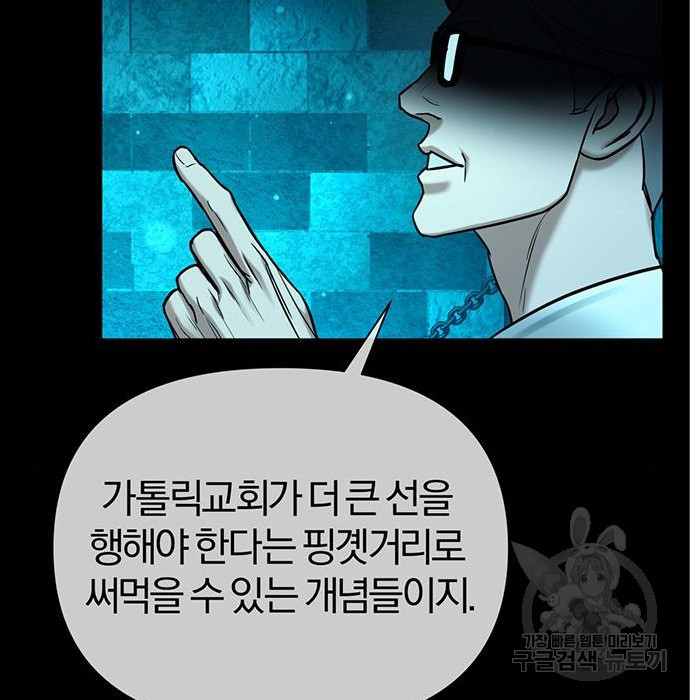 아포크리파 24화 - 웹툰 이미지 99