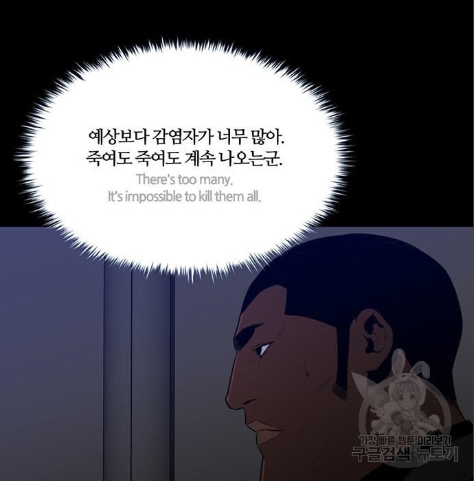 폰투스 : 극야2 59화 - 웹툰 이미지 34