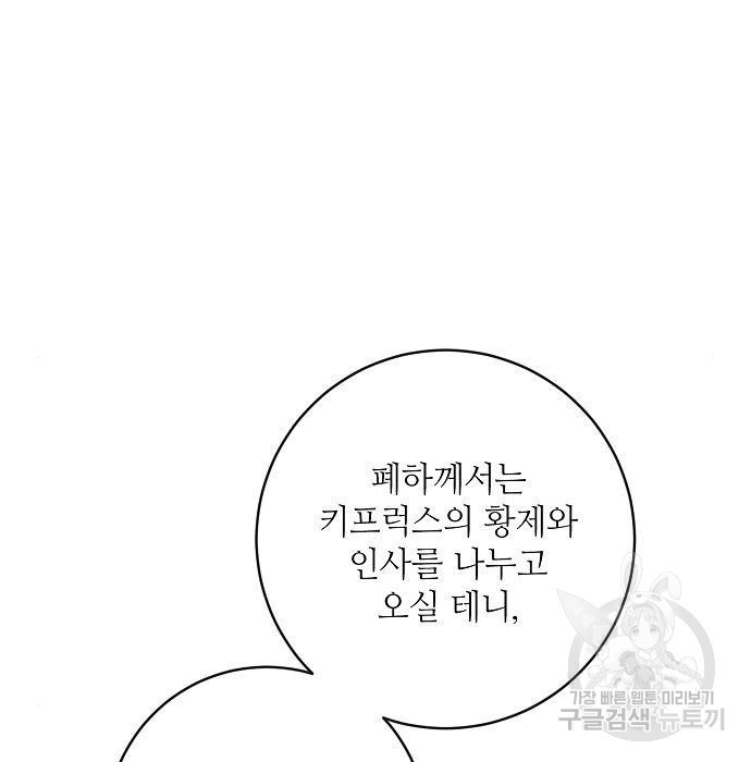 미친 후작을 길들이고 말았다 70화 - 웹툰 이미지 103