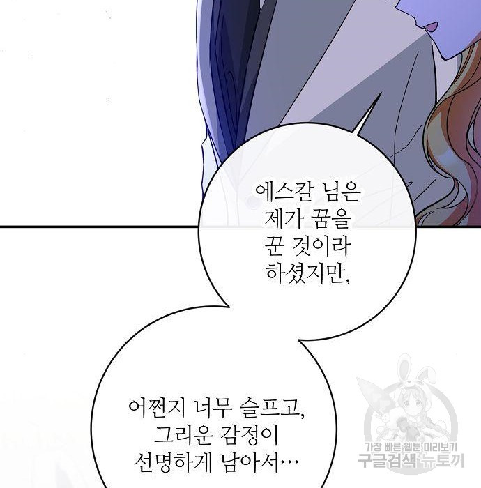 미친 후작을 길들이고 말았다 70화 - 웹툰 이미지 144