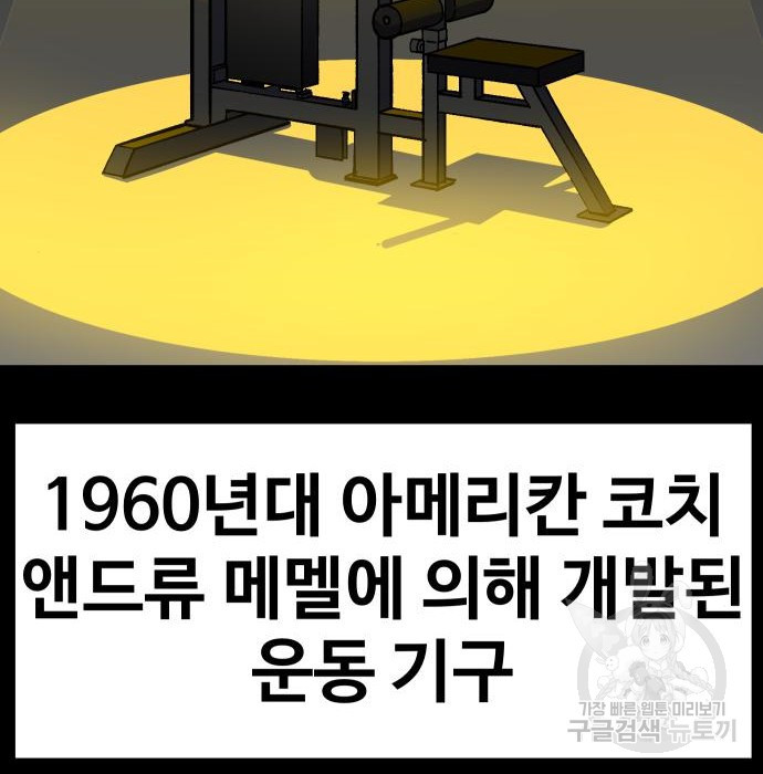 헬스던전 34화 - 웹툰 이미지 3