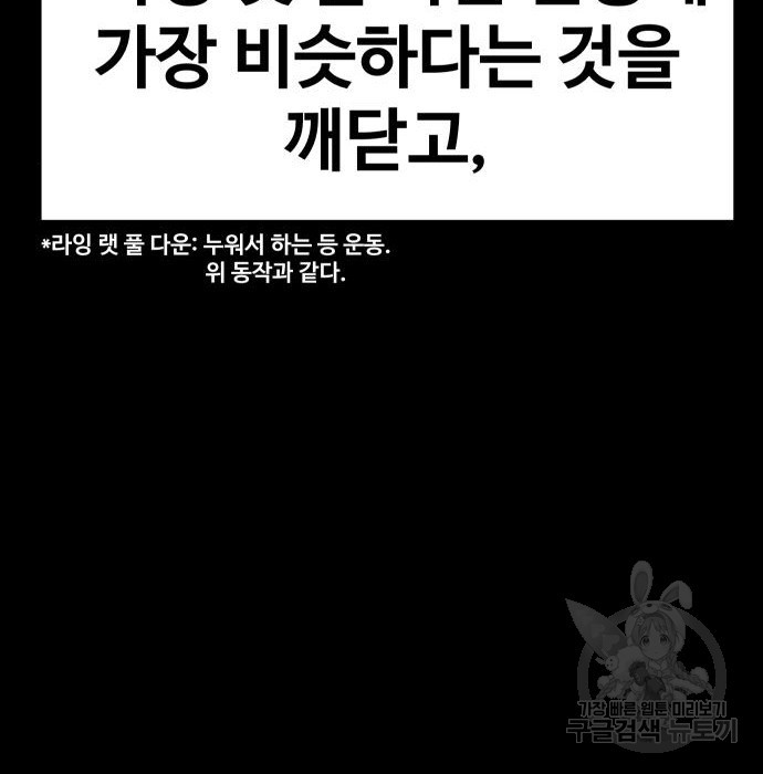 헬스던전 34화 - 웹툰 이미지 7