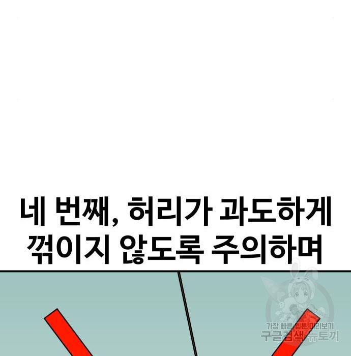 헬스던전 34화 - 웹툰 이미지 65