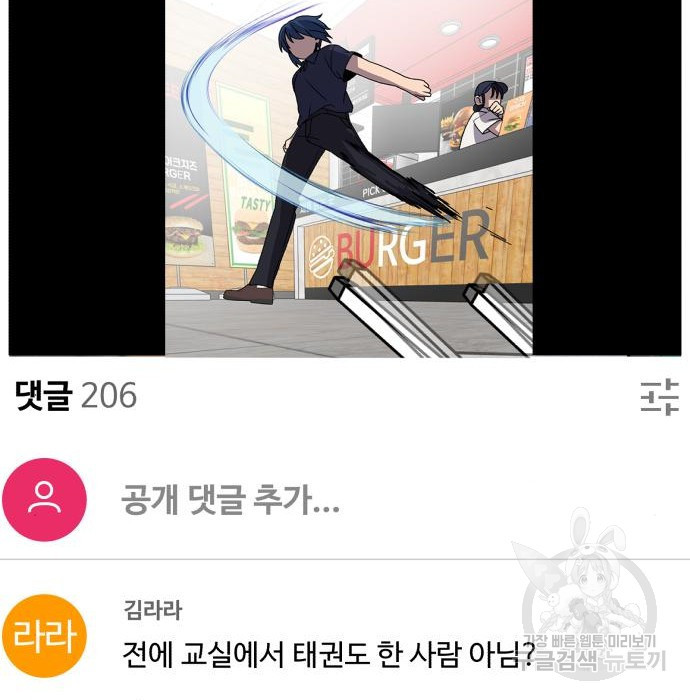 노빠꾸 최하영 23화 - 웹툰 이미지 73