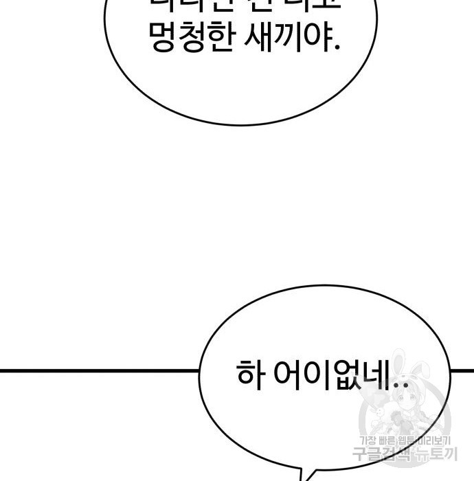 노빠꾸 최하영 23화 - 웹툰 이미지 149