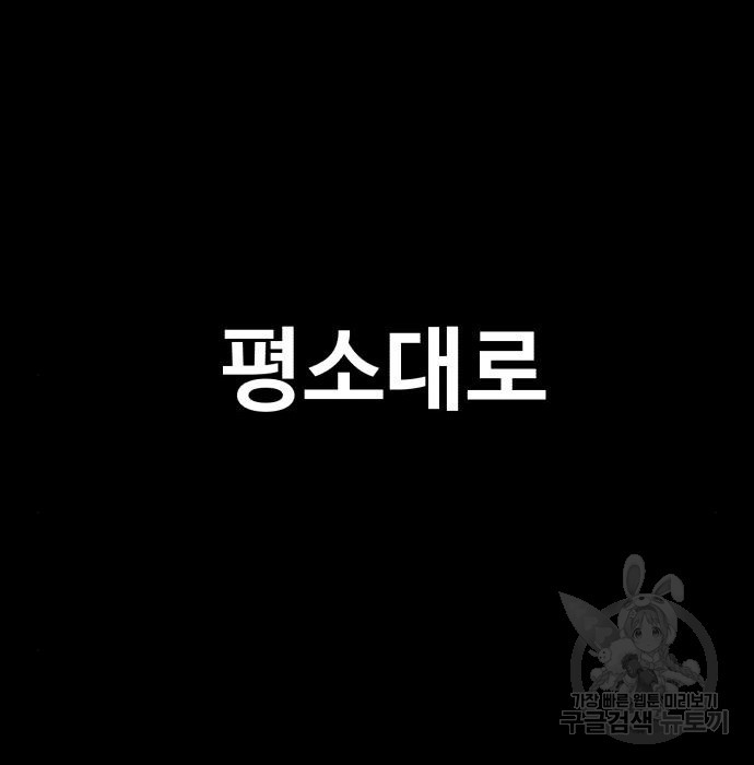 노빠꾸 최하영 23화 - 웹툰 이미지 162