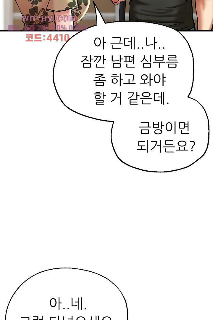 이모는 요가생 59화 - 웹툰 이미지 43